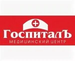 Регистратура госпиталь госпиталь березники