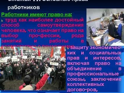 Рабочий вправе