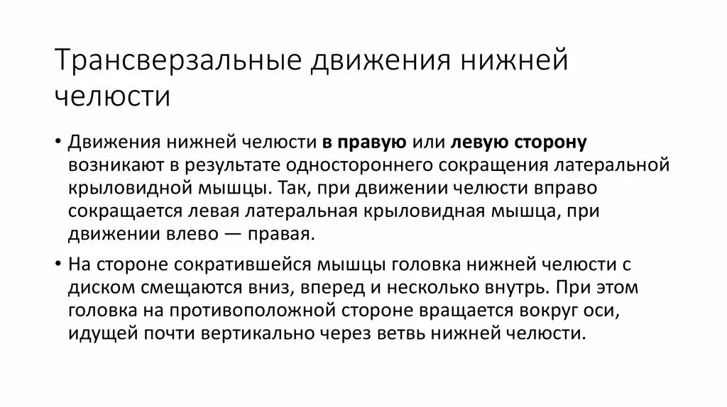 Латеральное движение