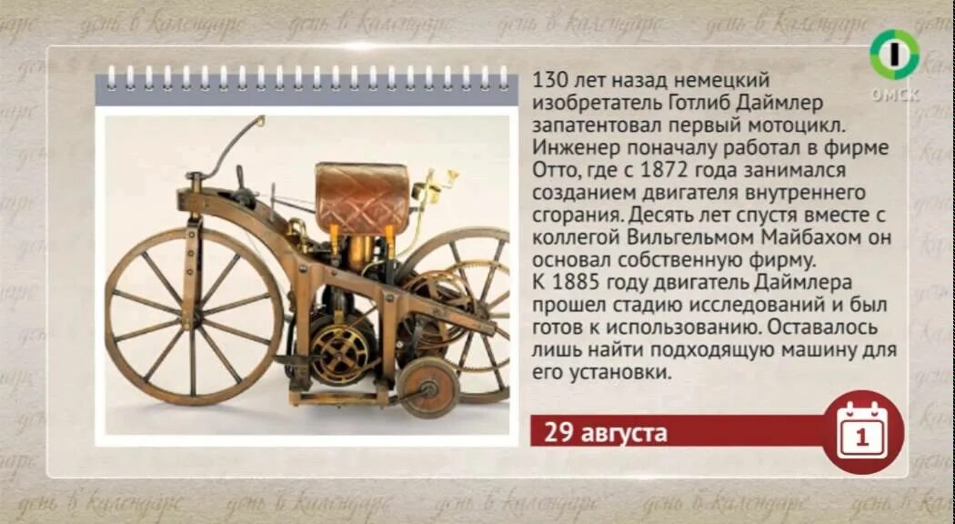 Готлиб даймлер что изобрел. Немецкий изобретатель готлиб даймлер запатентовал первый мотоцикл. мотоцикл даймлера с двс 1885 года. готлиб даймлер мотоцикл. даймлер первый мотоцикл.