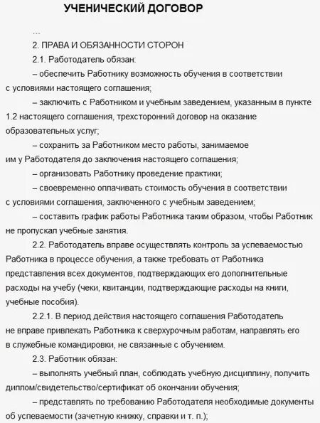 Обучение сотрудника за счет работодателя