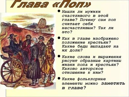 Нашли ли мужики счастливого в этой главе