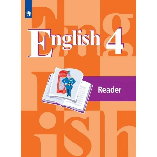 Английский 4 класса кузовлев. Английский 4 класс reader кузовлев. english 4 reader английский язык. английский язык 4 класс ридер. english reader 4 класс.
