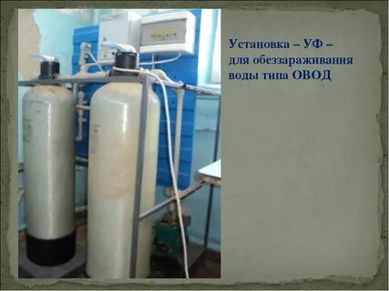 Водоподготовка хлорирование