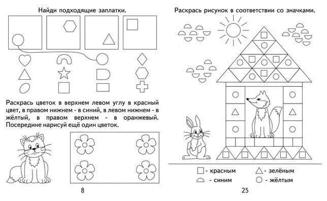 Найти годиться. Задание по математике старшая группа ДОУ по ФГОС. Логические задачи по ФЭМП В подготовительной группе. Логические задания по математике старшая группа по ФГОС. Задания по математике для подготовительной группы детского сада.