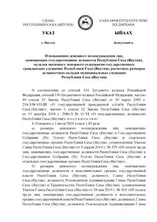 Указ главы якутии