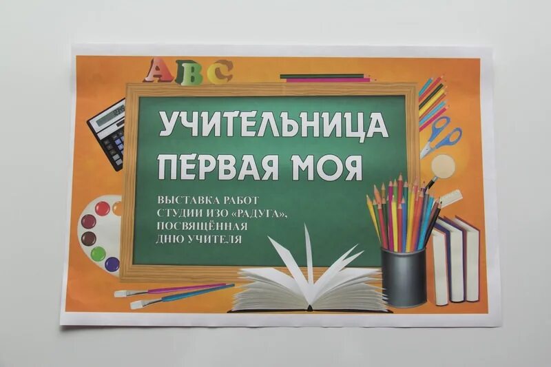 Коллаж моя первая учительница. Учительница первая моя текст. Учительница 1 моя. Учительница первая моя она же. Учительница первая моя слова.