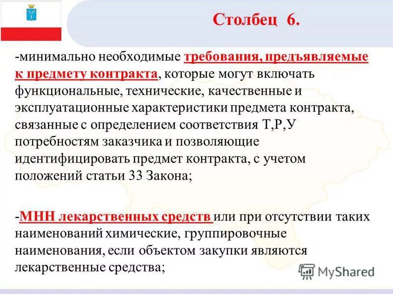 Критерии оценивания на тендер. Наличие опыта исполнения договоров/контрактов. Качествами, определяющими "трудного" руководителя. Дополнительные требования по 44 фз. Опыт работы связанный с предметом контракта.
