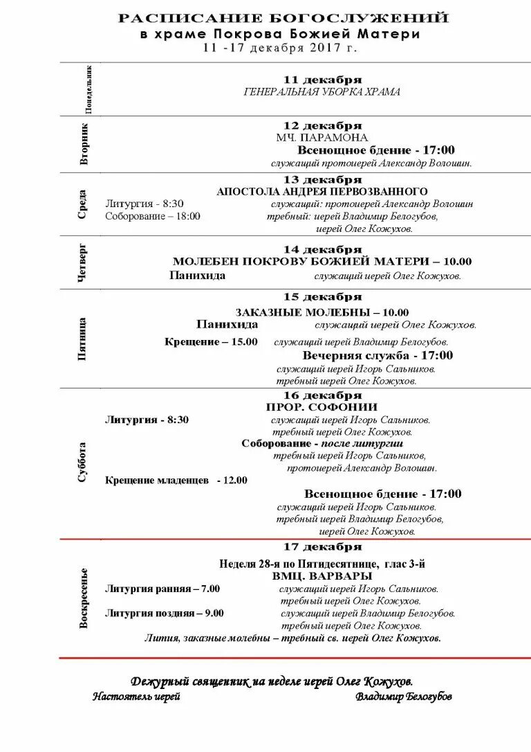 расписание храма мервино рязань. церковь храпово рязань. расписание храма мервино рязань. храм покрова пресвятой богородицы в мервино рязань. покровский храм рязань мервино.
