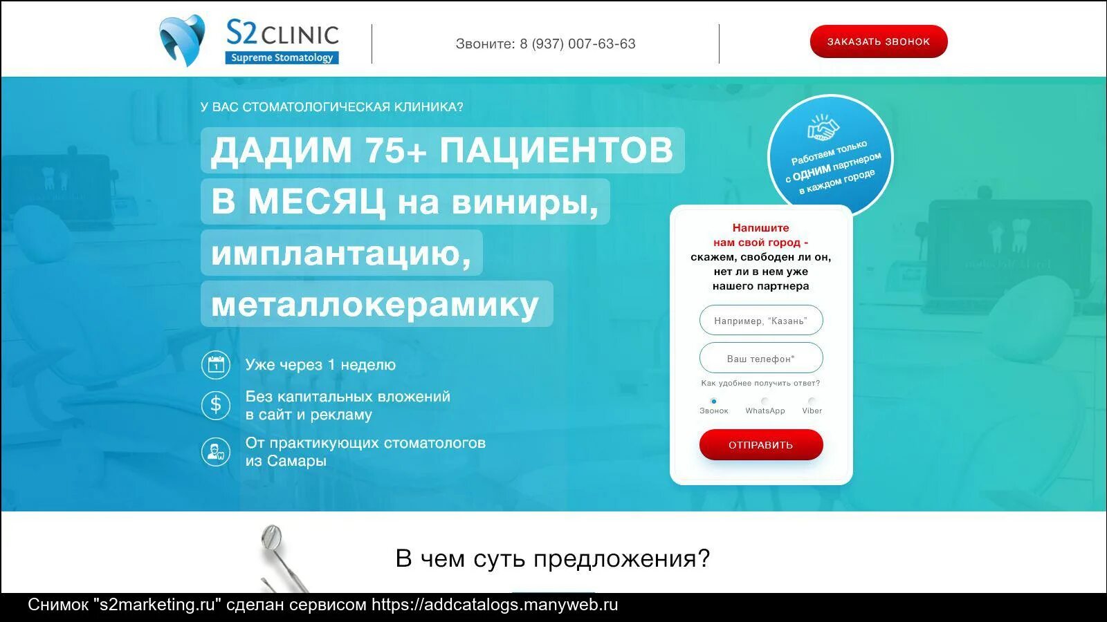 Записаться к врачам сергиев посад поликлиника. S2 Clinic Самара. 2 2 Маркет.