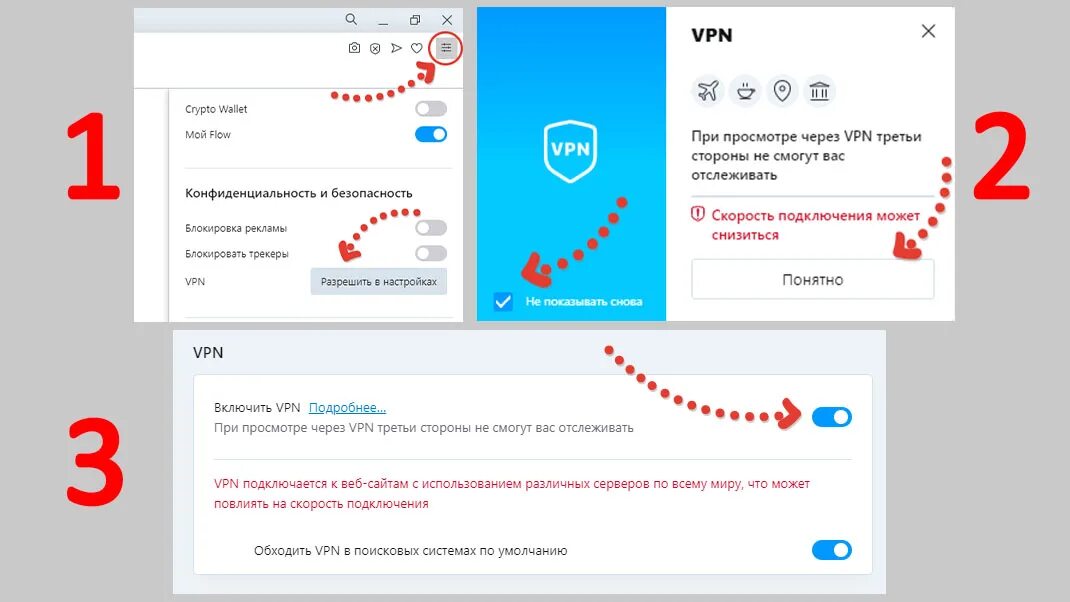 Ip браузера. Как использовать впн. Как зайти через VPN. IP заблокирован. Как пользоваться VPN.