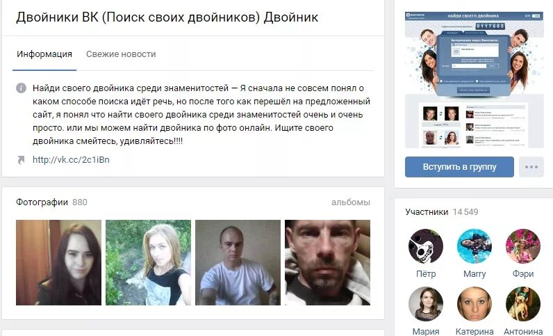 Найти двойника по фото. Найти своих двойников по фото. Как найти своего двойника по фото. Найти двойнмка ар фото.