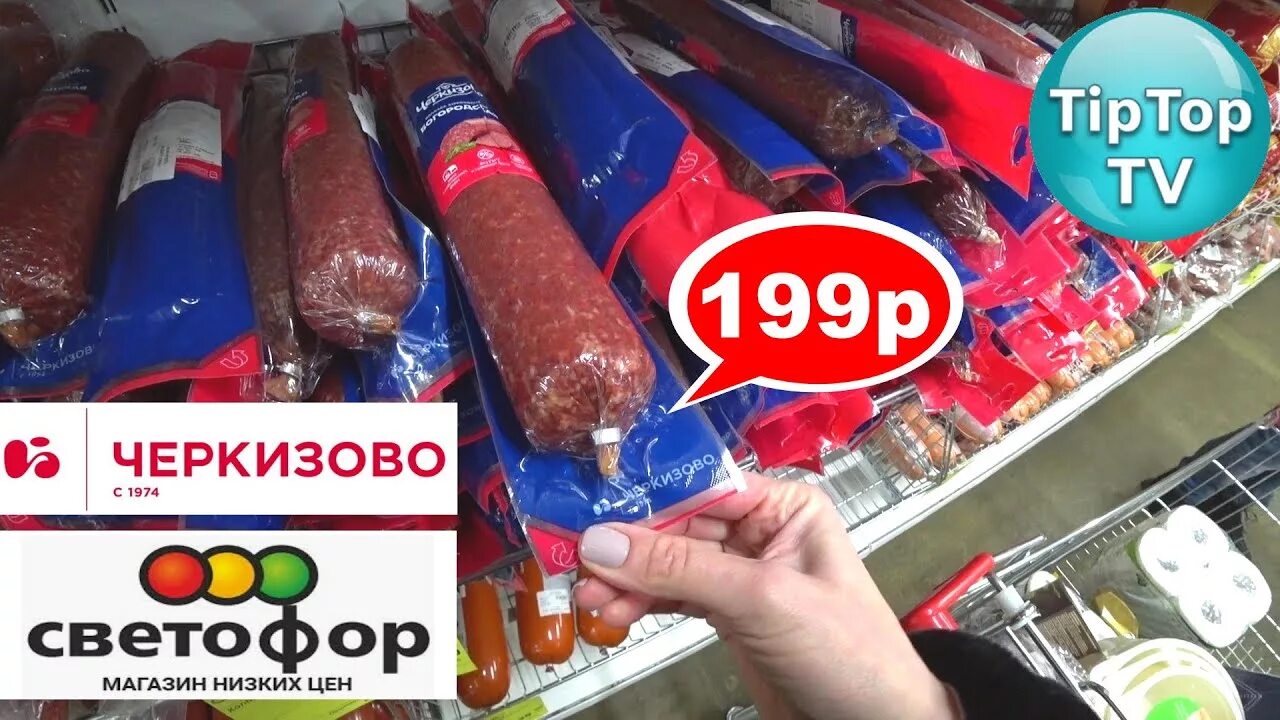 Магазин светофор колбаса. Колбаса черкизово светофор. колбаса в светофоре. колбаса из светофора черкизово. ассортимент колбасы в светофоре.