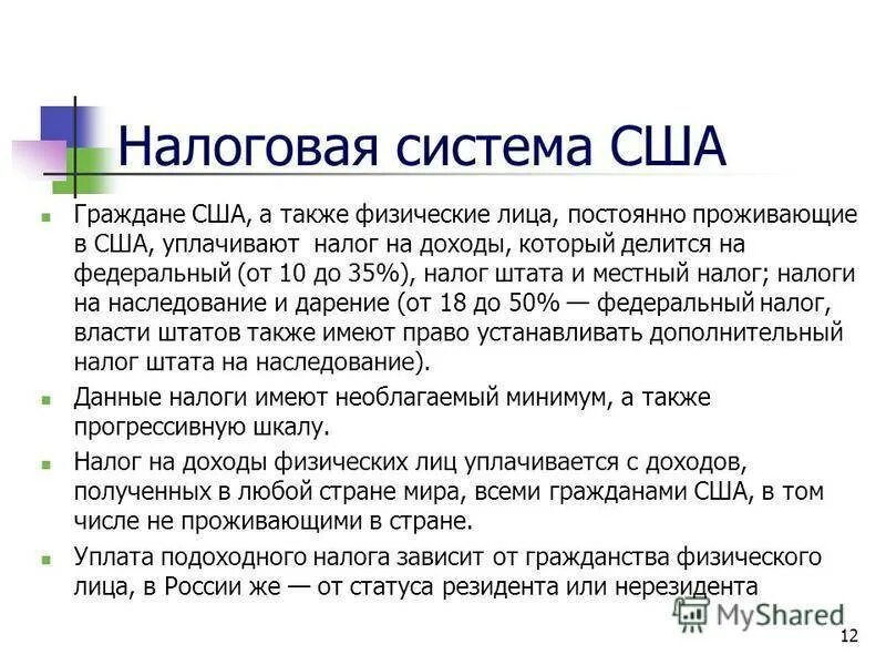 Сколько платят налоги в сша