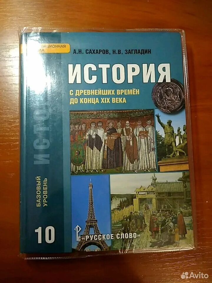 Читать историю 10 класс загладин. Учебник по истории 10 класс.