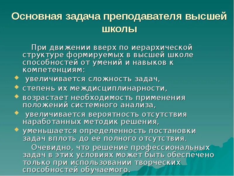 Творческие задания педагогам. Функции преподавателя высшей школы. Задачи преподавателя высшей школы. Основная задача педагога. Основной задачей педагога является:.