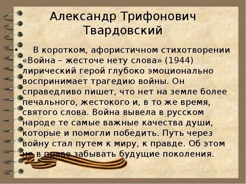 Поэзия твардовского а т. Стихотворение Твардовского. Стихотворение о войне. Твардовский на войне. Стихотворение Твардовского о войне.