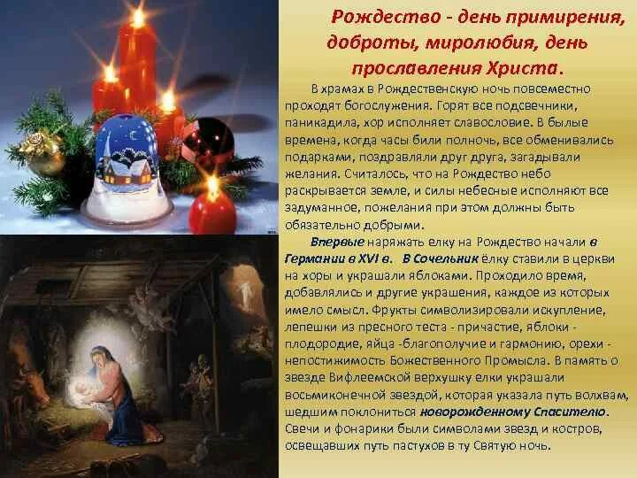 Рождественские молитвы. Стихотворение христославы. Ангел возвестил о рождении христа. Рассказ о рождестве. Колядки на рождество христово.