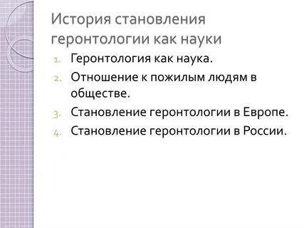 Проблемы геронтологии и гериатрии