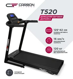 Беговая дорожка carbon