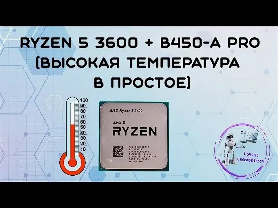 5 3600 температура. Ryzen 5 3600 драйвера рабочая температура.