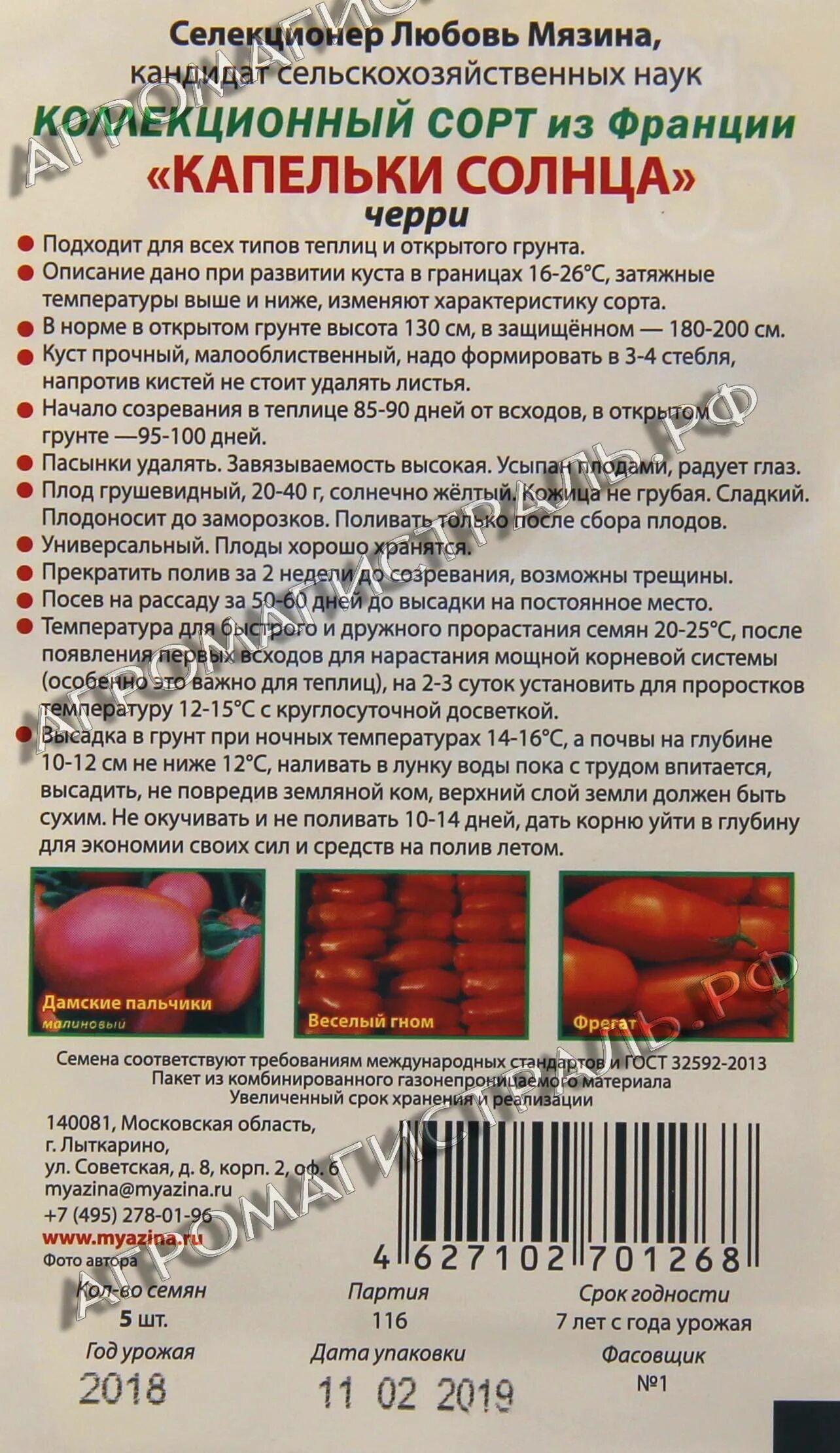 Томат юсуповский красный мязина. Помидоры лыткарино. Семена томат фрегат консервный 10шт мязина. Семена томаты мязиной. Семена мязиной каталог.