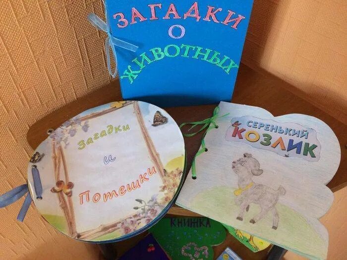 Книжки-малышки своими. Обложка для книжки малышки. Книжка с загадками своими руками. Книжки малышки в садик.