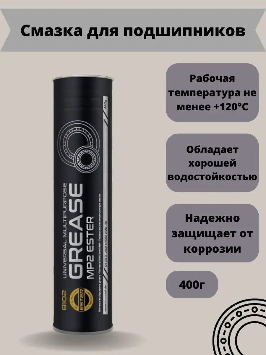 Grease mp2. Mannol mp-2 universal multipurpose grease mp2. mannol mp-2 universal multipurpose grease mp2, 400 гр. 2104. смазка манол 400гр. смазка mp2.