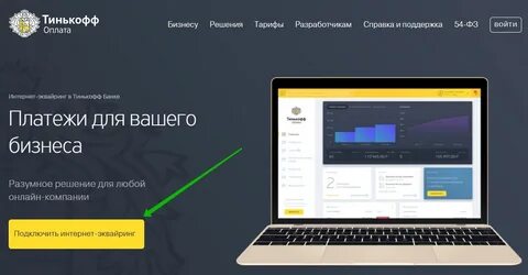 Интернет эквайринг тарифы
