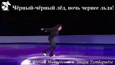 Песня мы лед