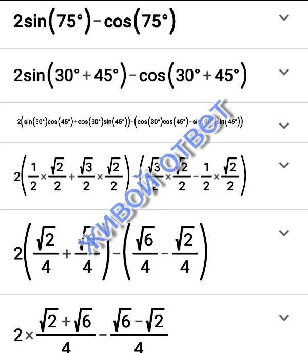 Sin75. Sin 75 градусов. Cos 75 градусов. Вычислить синус 75. Син 75 градусов вычислить.