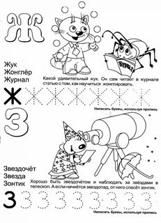 Буквы ж з