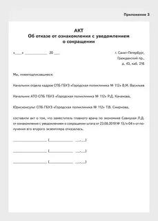 Форма акта ознакомления
