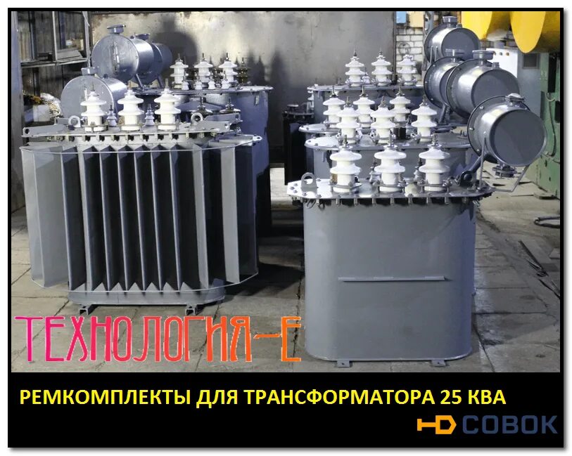 Завод трансформаторов тм