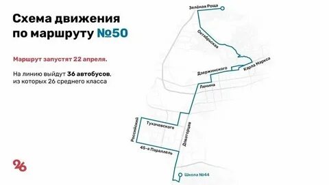 Маршрутный автобус 50