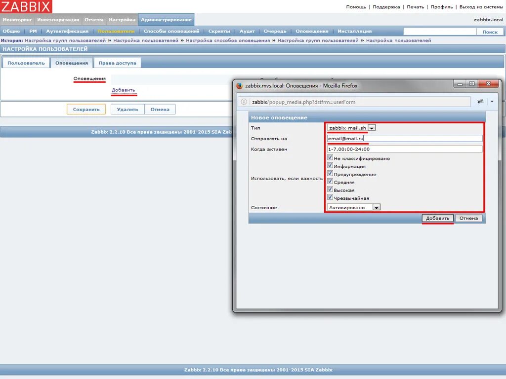 Zabbix scripts. Email оповещения zabbix. zabbix настройка. уведомления емайл настройка. значки оповещений zabbix.