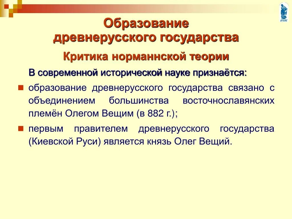 Теории образования древнерусского государства. Критика норманнской теории. Нормандская теория критика. Критика норманнской теории образования древнерусского государства.