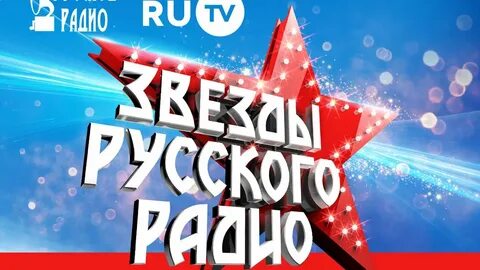 Радио русский хит 2023