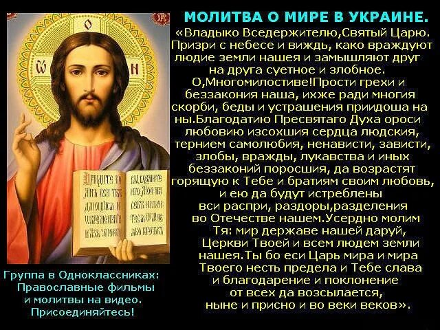 Молитва о мире. Молитва за мир. Молитва земле. Молитва о мире православная. Молитвы вседержителю святый