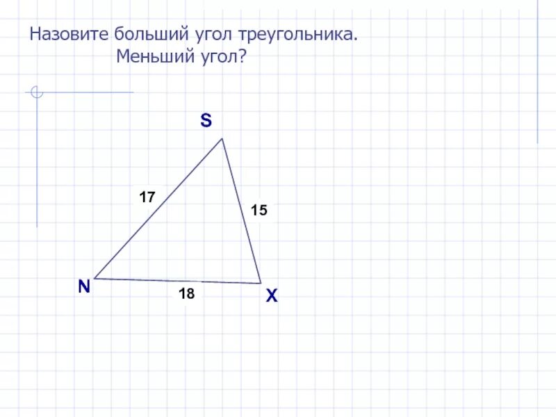 Неравенство треугольника чертеж. Неравенство треугольника 7 класс геометрия. Неравенсмтво треугольник. Треугольник неравенство треугольника. Составьте три неравенства треугольника.