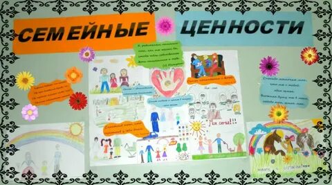 Главная ценность моей семьи