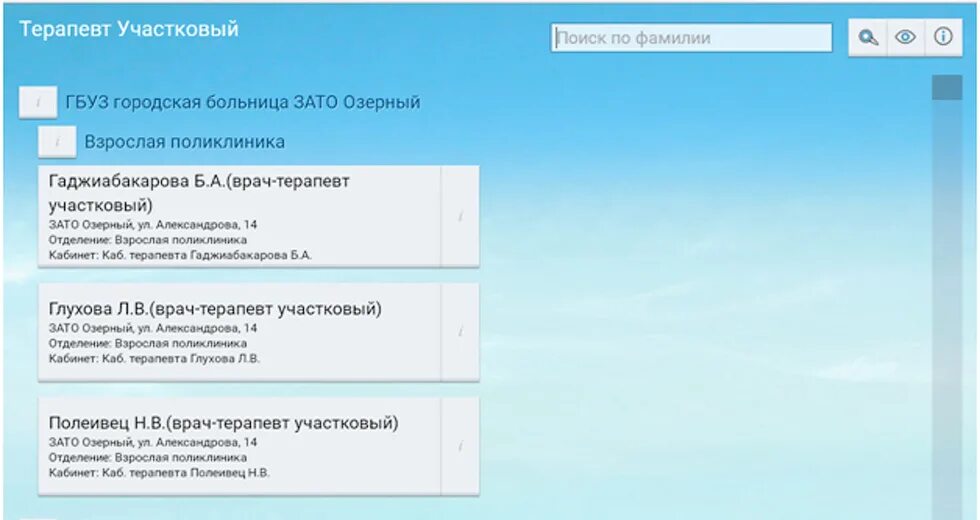 Запись на прием к врачу электросталь электронная. ГБУЗ городская больница зато Озерный. Городская больница зато Озерный Тверская область. Детская поликлиника Озерная. Электронная регистратура Тверская область.