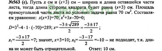 Алгебра 8 класс макарычев номер 816. Алгебра 8 класс номер 563. Гдз по алгебре 8 класс номер 563. Алгебра 8 класс Макарычев номер 563. Решение 573 номера по алгебре Макарычев.