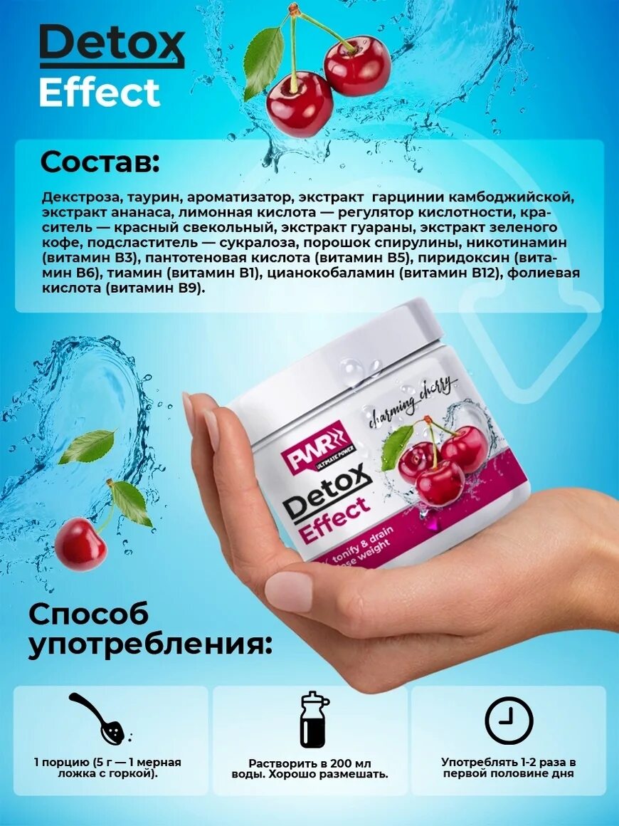 Detox effect. Detox дренажный напиток. Детокс Effect. PWR Ultimate Power. PWR Multivitamin Complex.