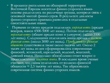 Процесс переселения