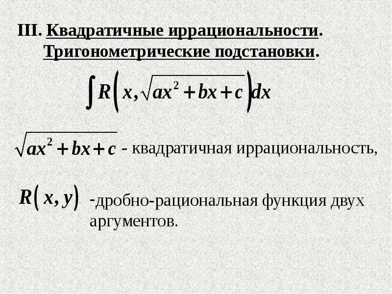 Классы интегрируемой функции