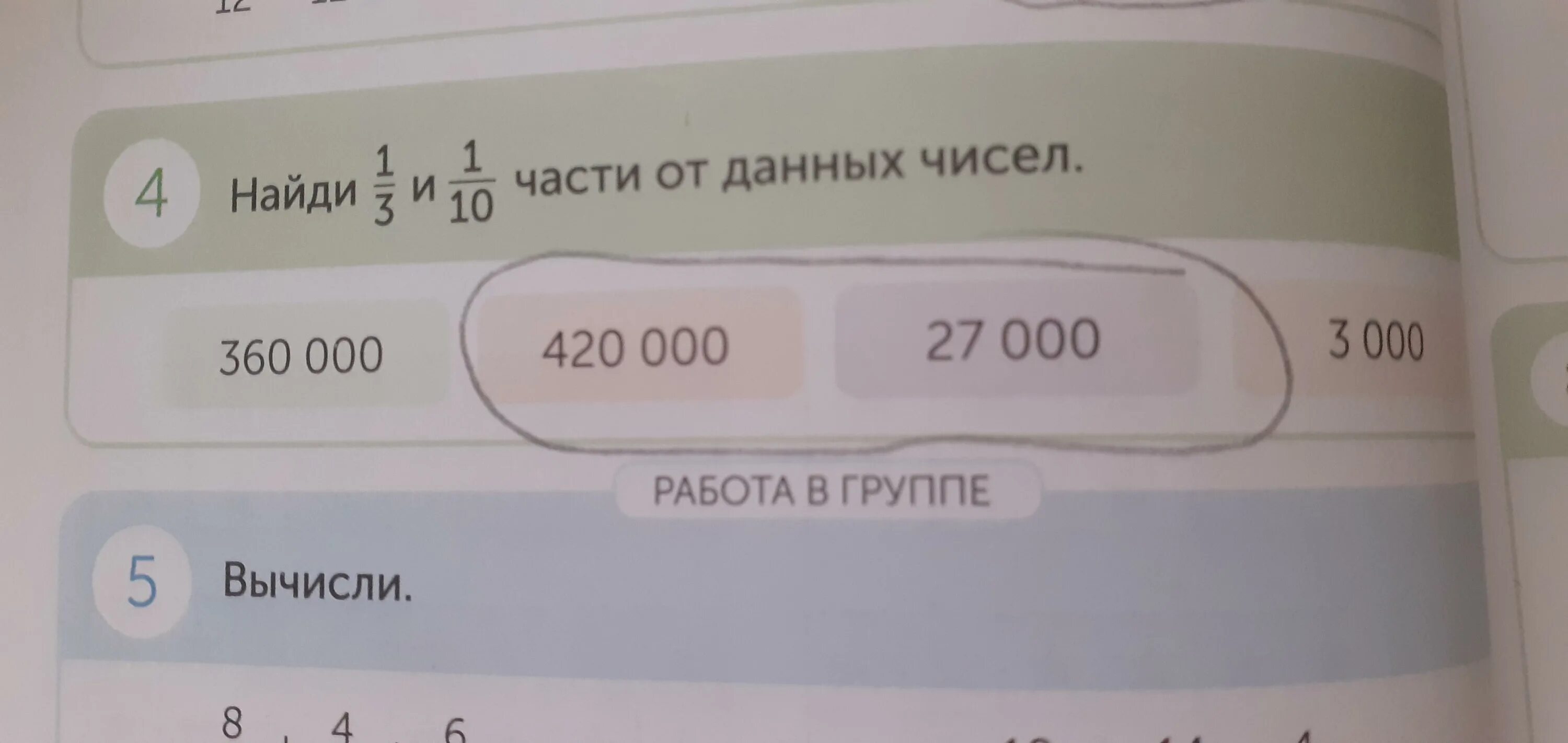 Найдите 10 от 150. Найди 1 и 3.