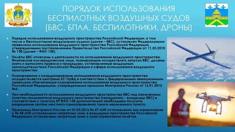 Презентация на тему беспилотные летательные аппараты