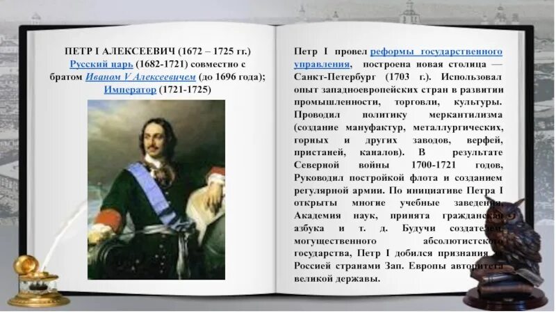 Какие достижения петра 1. Заслуги петра 1.