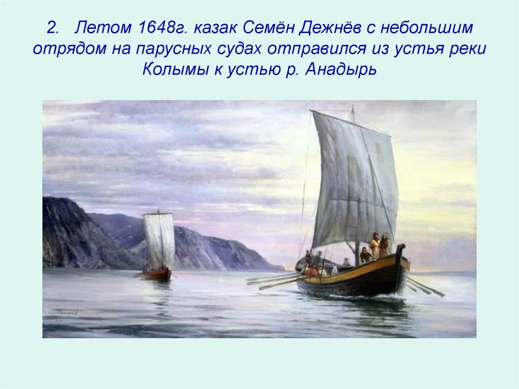 Коч дежнева корабль. Кочь кочь песня. Коч и карбасы поморский. Коч дежнева корабль. Кочь кочь песня.